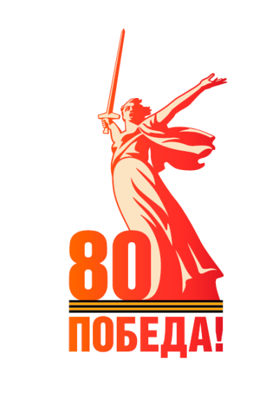 Путь к Победе.