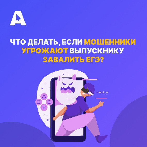 Мошенники атакуют одиннадцатиклассников .